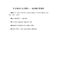 作文素材之名言警句——成功属于坚韧者.doc