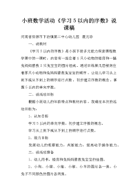 小班数学活动《学习5以内的序数》说课稿