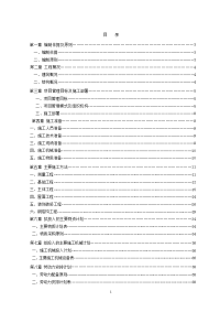 沙洋熊望台农工贸公司农业生产配套设施新建项目—农产品加工厂房独立基础施工组织设计.doc