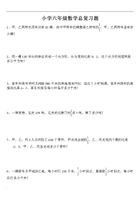 小学数学总复习之解决问题练习题