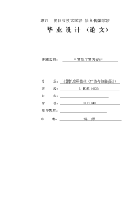 三室两厅室内设计毕业论文范例