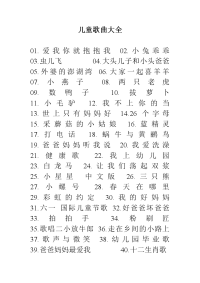 儿童歌曲大全.doc