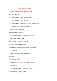 简单英语名言警句.doc