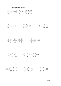 小学分数乘法简便运算专项练习题