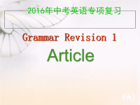 2016中考英语冠词复习课件