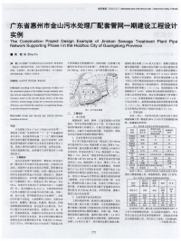 广东省惠州市金山污水处理厂配套管网一期建设工程设计实例-论文