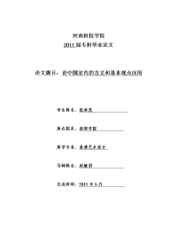 室内设计毕业论文--论中国室内的含义和基本观点应用