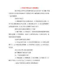 三年级文明礼仪手抄报图片