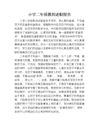 小学二年级教师述职报告.doc