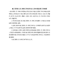施工管理人员、特殊工种及作业人员审查监理工作制度