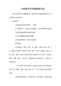 小班数学对对碰教案反思