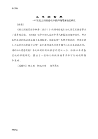 中班幼儿折纸策略地研究