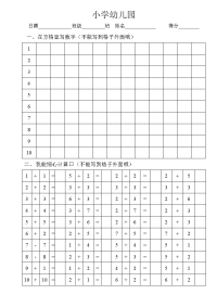 幼儿数学、大班数学题