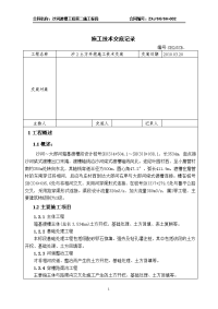 河北箱基渡槽主体工程土方开挖施工技术交底