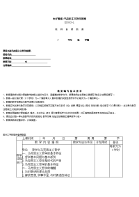 [哲学]马克思主义哲学原理教学计划