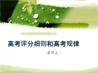 高考评分细则和高考规律