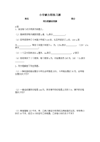 小学解方程专题练习题