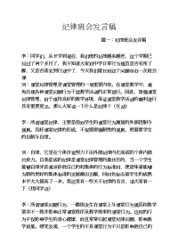 主题班会之纪律班会发言稿