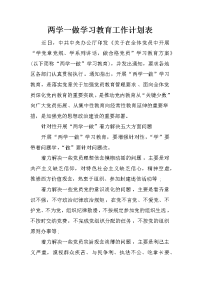 两学一做学习教育工作计划表