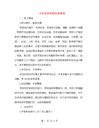 中考历史学科注意事项