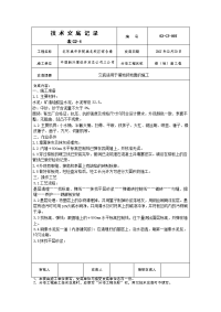 装修交底07铺地砖地面施工交底